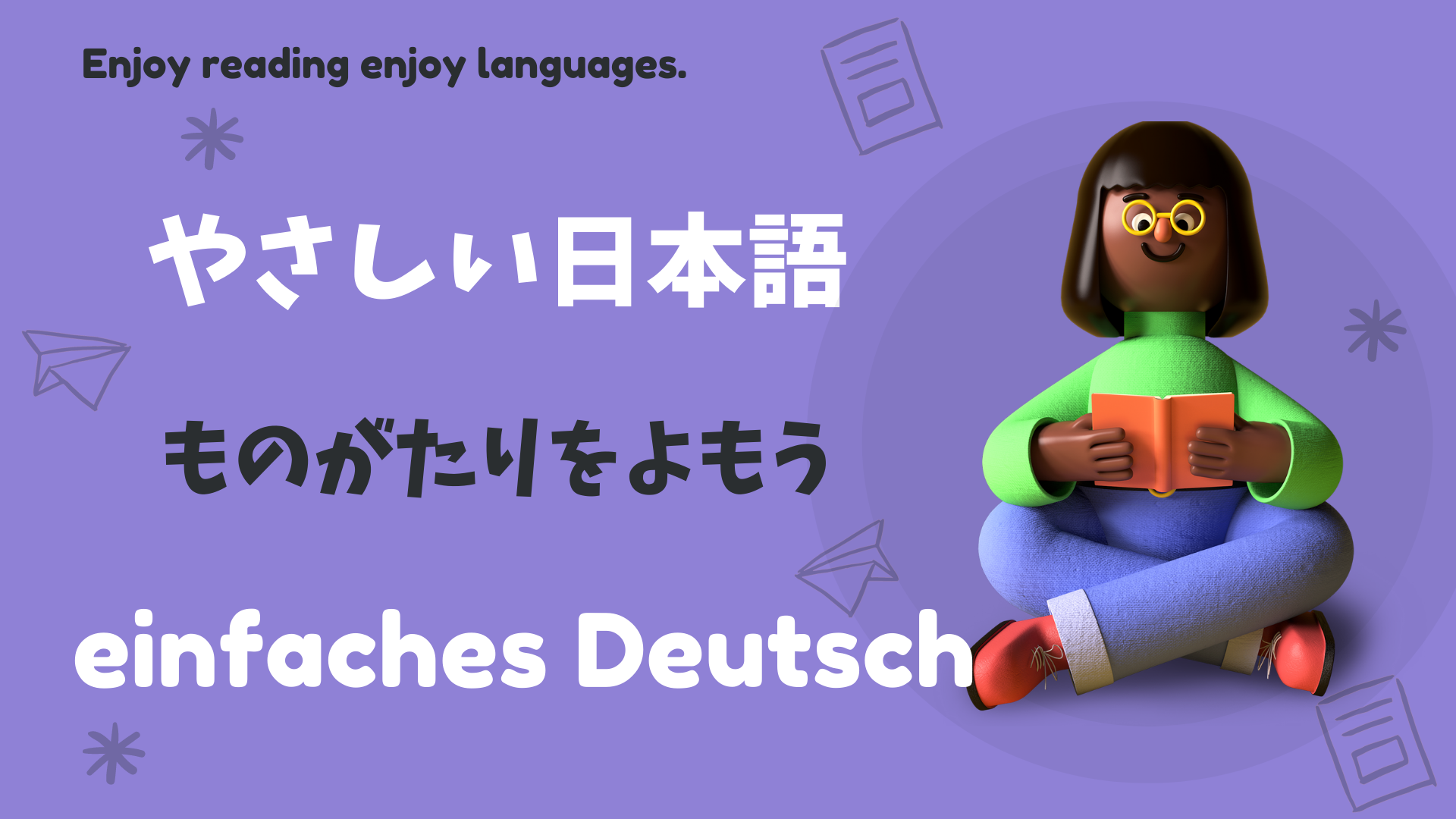 ドイツ語a2 B1学習者用 やさしい日本語 ストーリーを読んでみよう キケンな買い物 第２話 𝔸𝕫𝕦𝕞𝕚𝓲𝓼𝓶